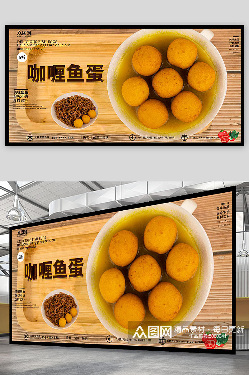 简约港式咖喱鱼丸美食宣传展板素材