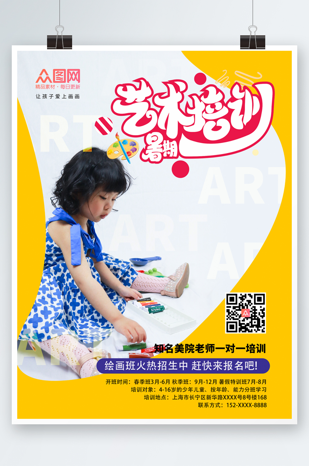 艺术培训美术绘画班培训班招生海报素材