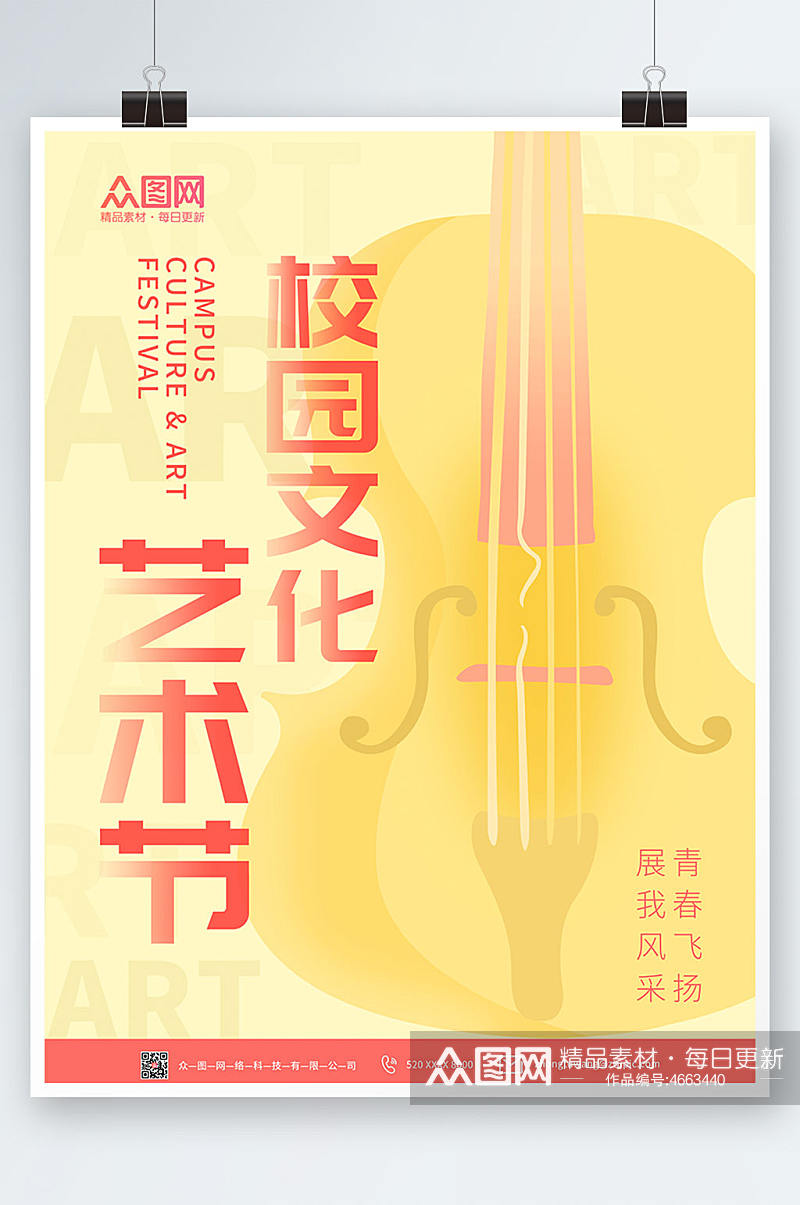 小提琴校园文化艺术节海报素材