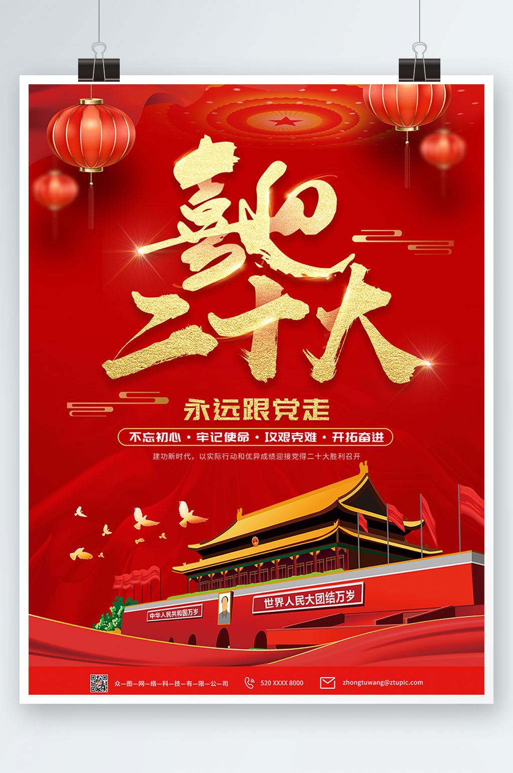 红色喜庆喜迎二十大标语党建海报素材