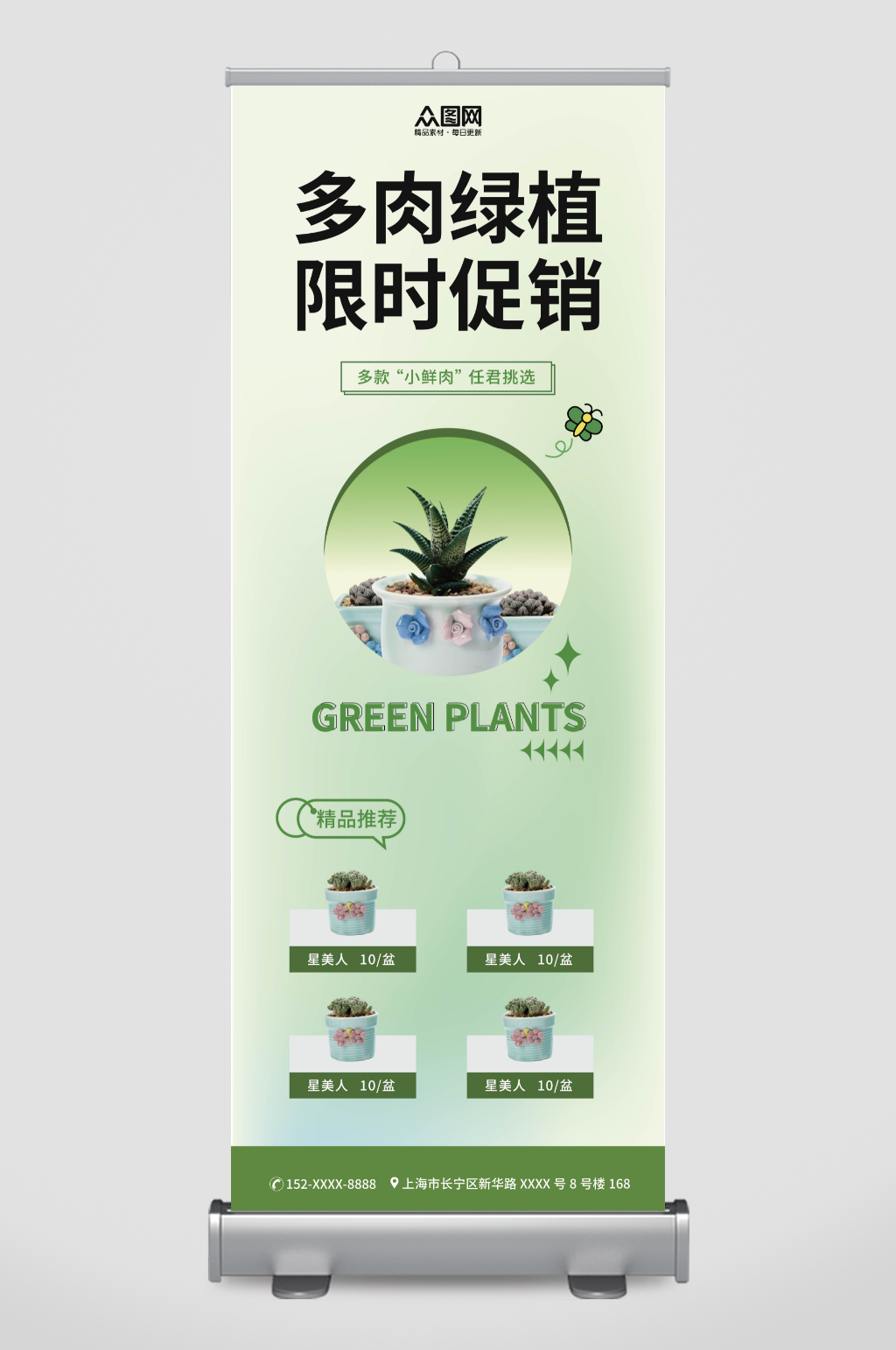 简约园艺绿植促销摄影图展架易拉宝素材