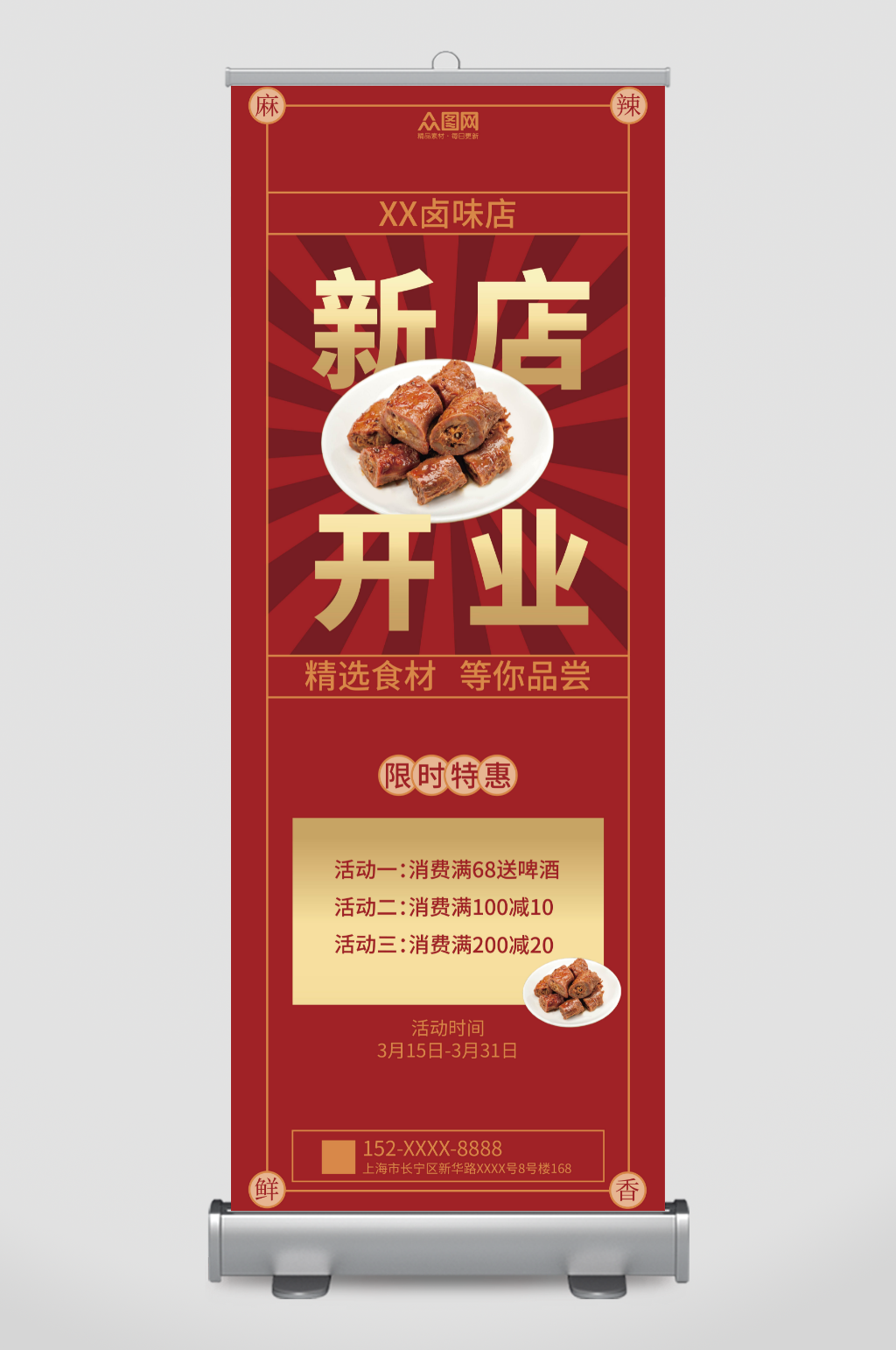 红色卤味店开业摄影图展架易拉宝素材