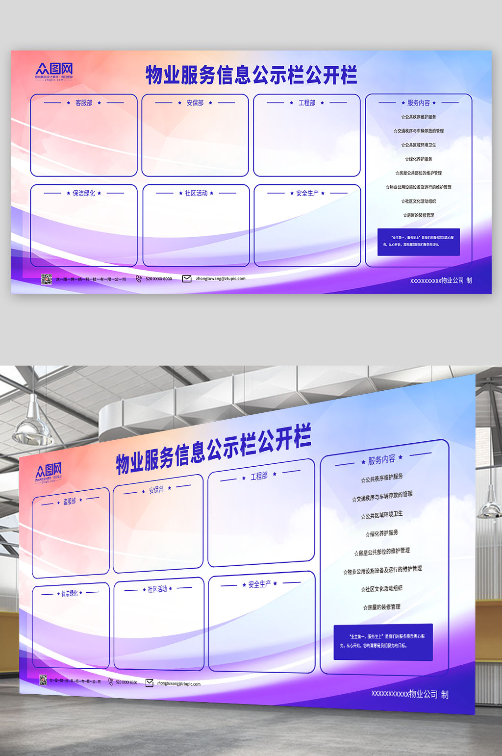 蓝色紫色简约物业服务信息公示栏公开栏素材