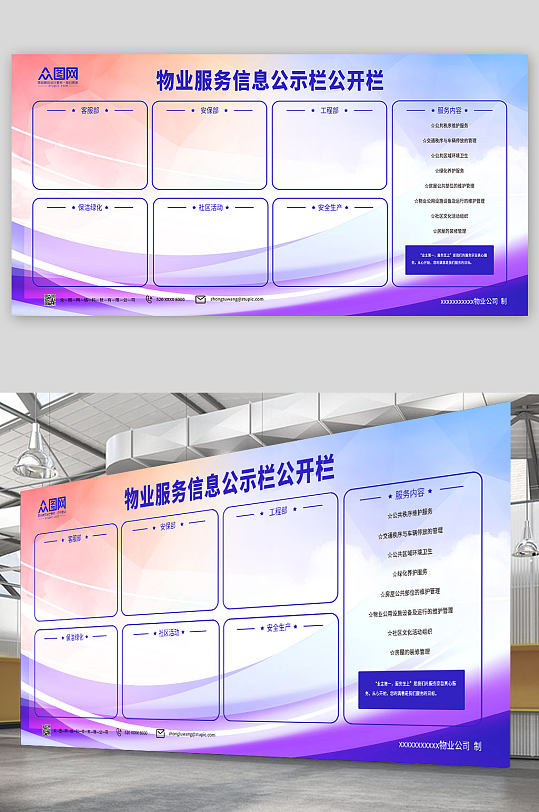 信息栏素材_信息栏模板_信息栏设计图片免费下载-众图网