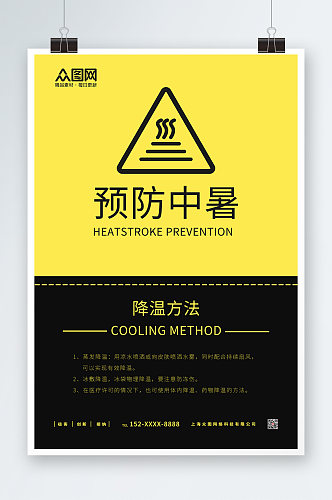 黄色黑色警示夏季高温防暑海报