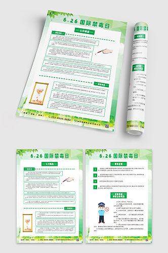 绿色国际禁毒日宣传单