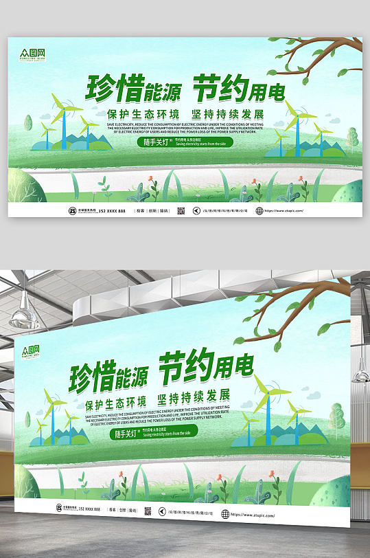 綠色清新節(jié)約用電環(huán)保展板