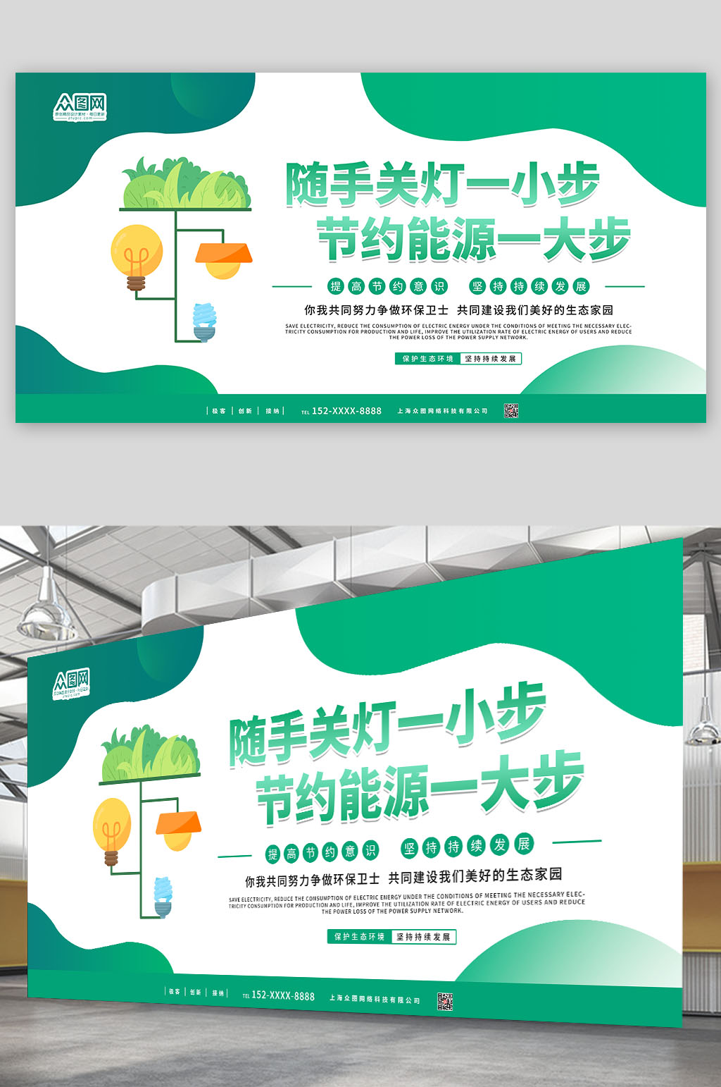 绿色简约节约用电环保展板素材