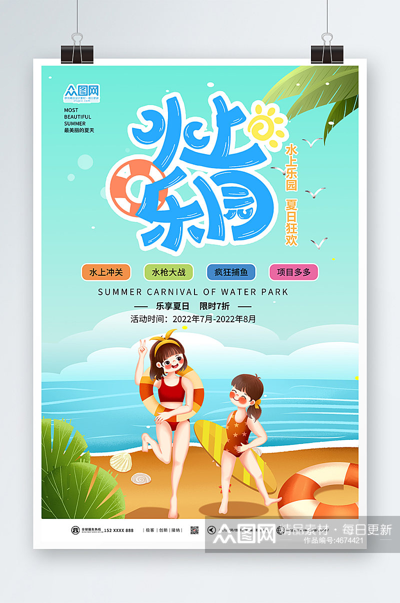 蓝色清新夏季水上乐园海报素材