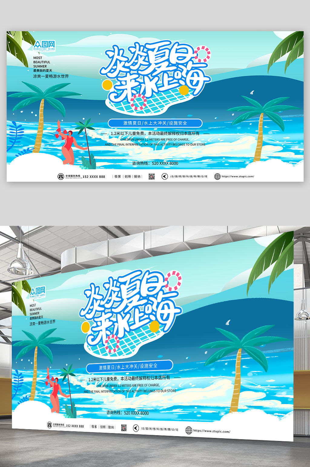 蓝色清新水上乐园展板素材