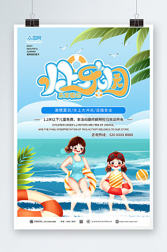 蓝色清新夏季水上乐园海报