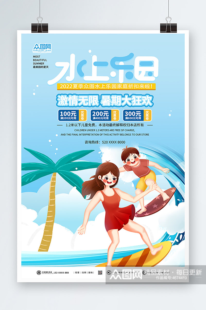 蓝色清新夏季水上乐园海报素材