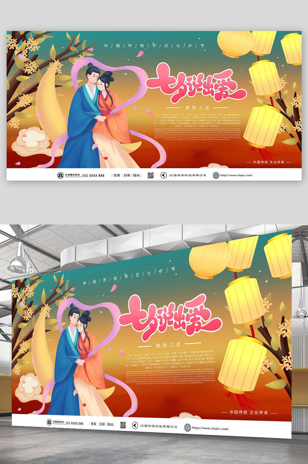 绿色橙色浪漫七夕情人节展板素材