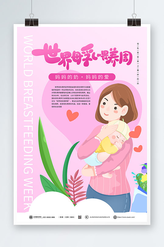 关于母婴节日（关于母婴的宣传语）《母婴类宣传语》