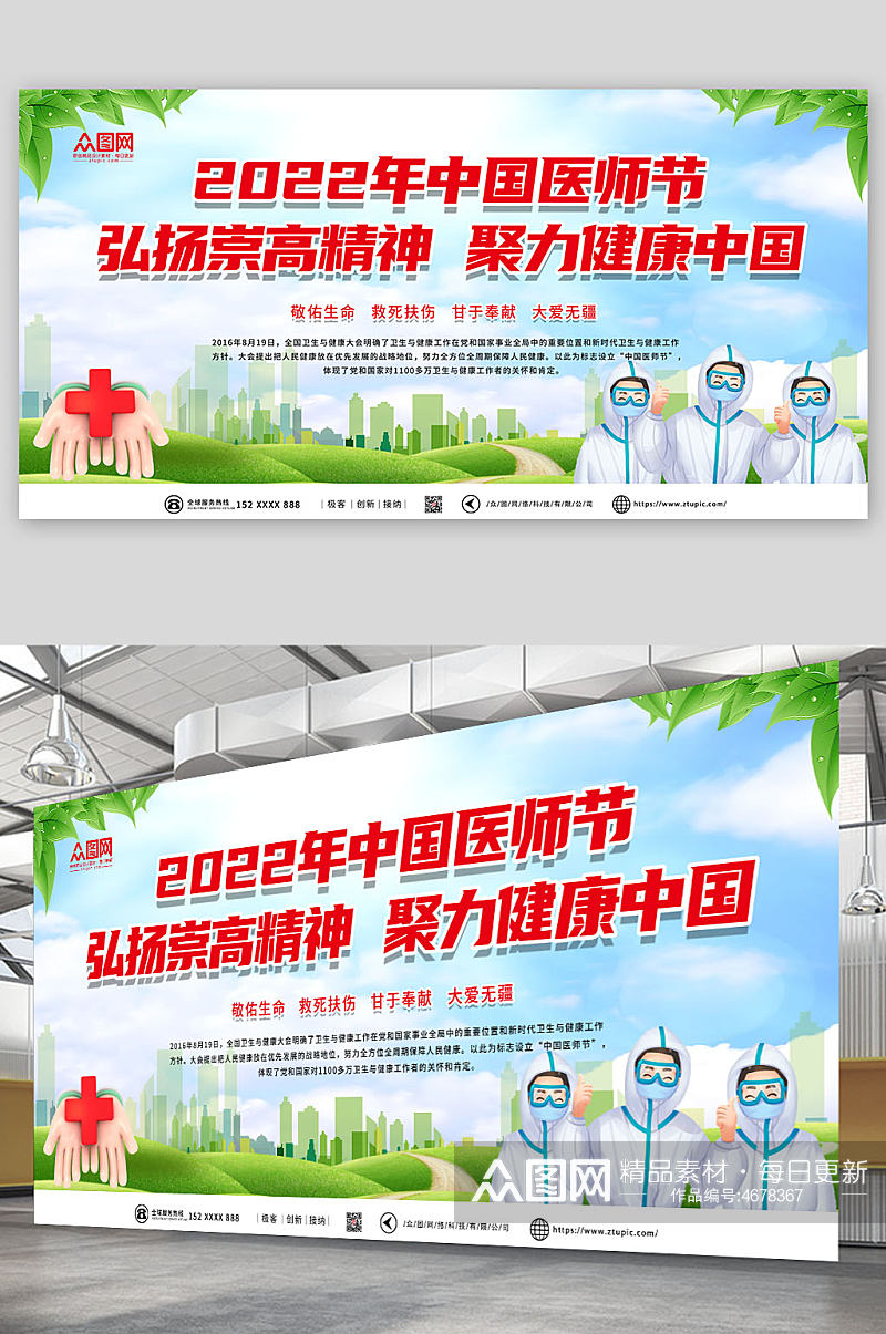 绿色健康中国医师节展板素材