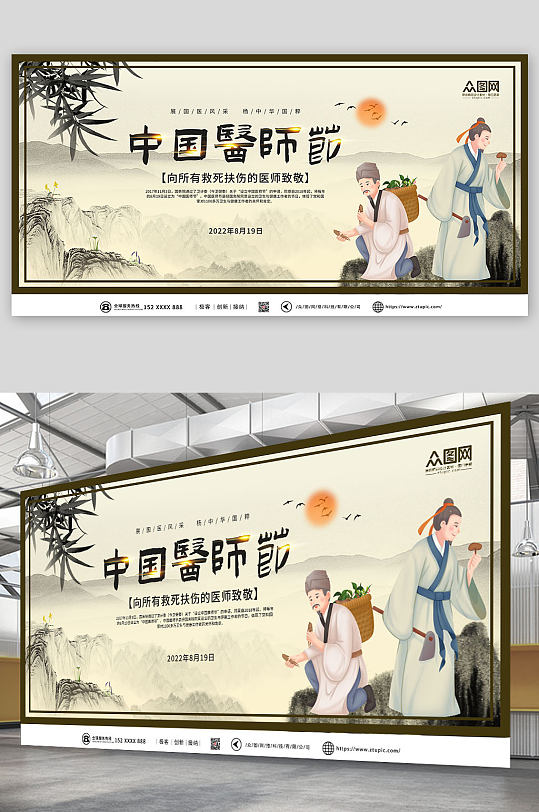 中国古风中国医师节展板