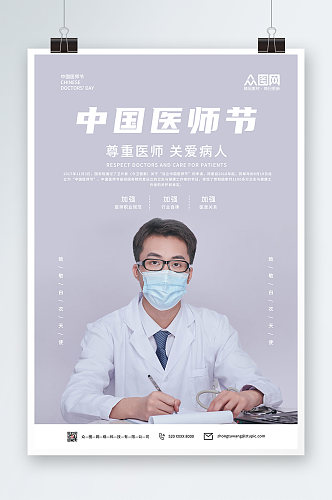 简约风中国医师节海报
