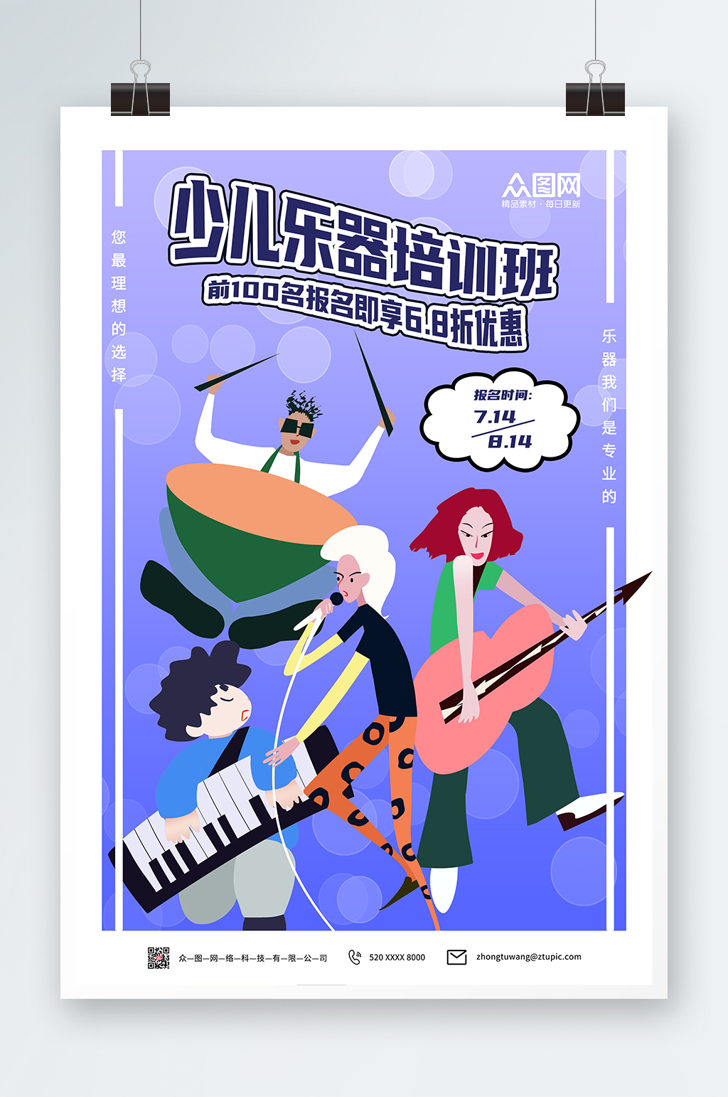 少儿乐器培训班乐器海报素材