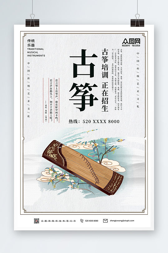 中国风古筝培训乐器海报