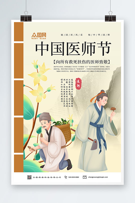 古风国风中国医师节海报