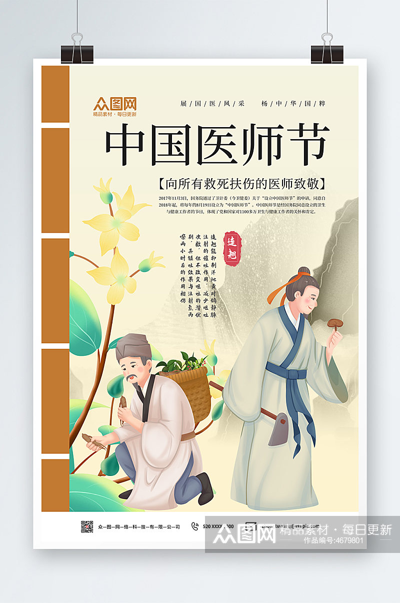 古风国风中国医师节海报素材