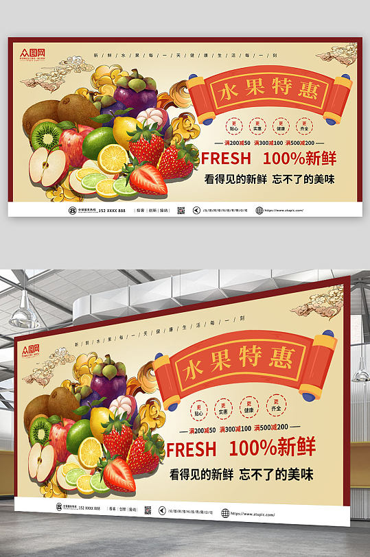 中国风水果特惠新鲜水果展板