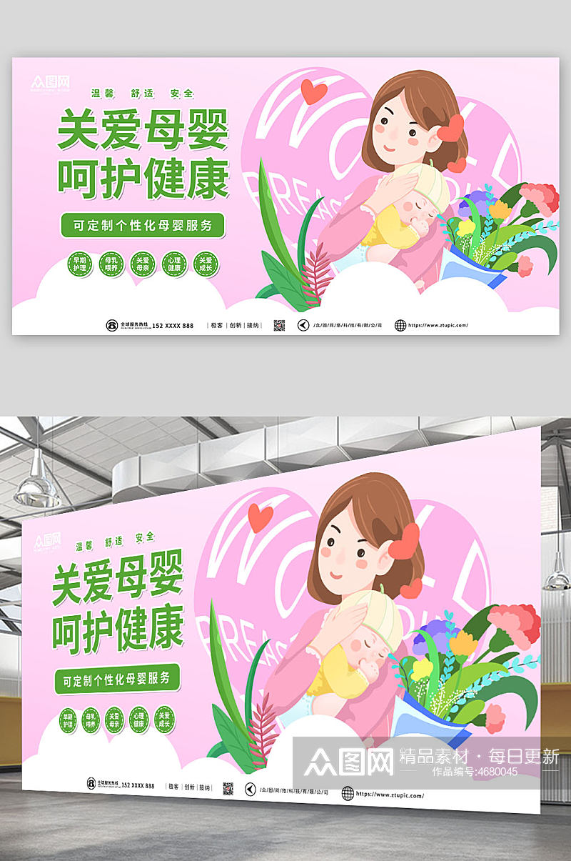 粉色温馨关爱母婴健康宣传海报展板素材