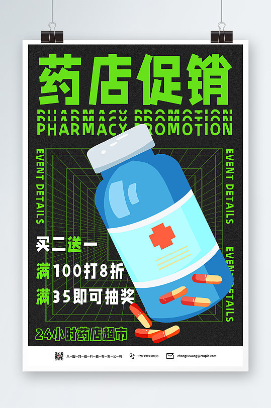 黑色简约药店药房海报