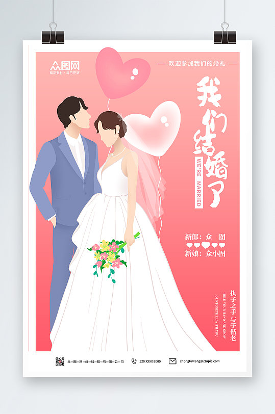 粉色温馨浪漫婚礼海报