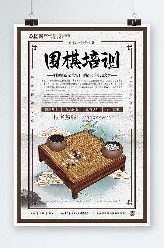 国风古风围棋海报-众图网