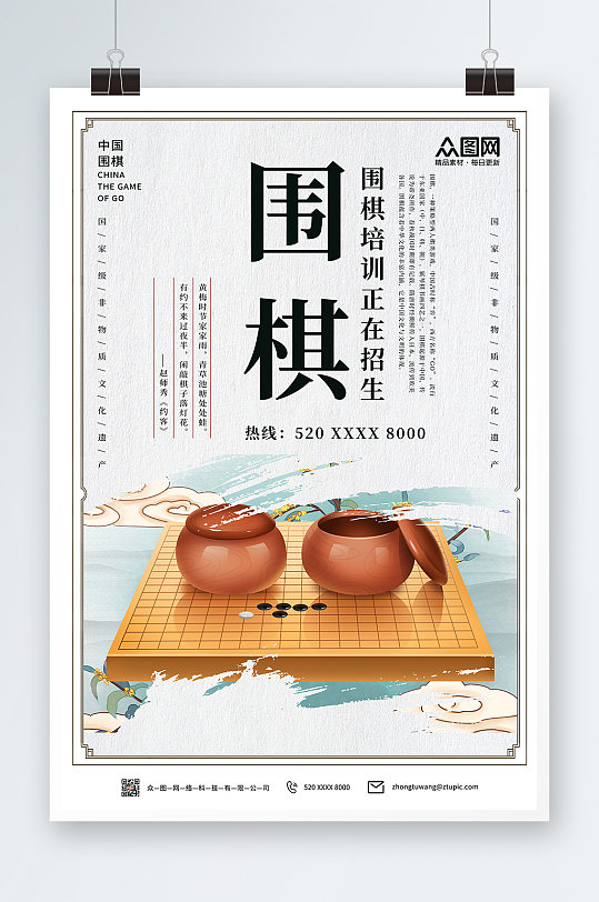 古风国风围棋海报-众图网