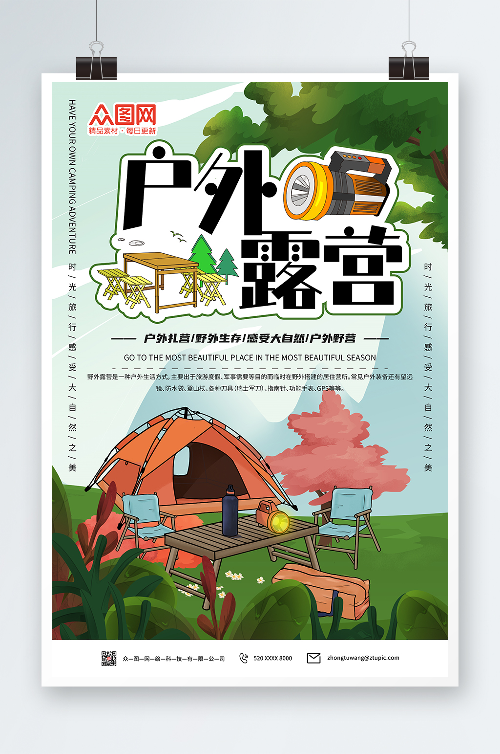 绿色插画户外露营海报素材