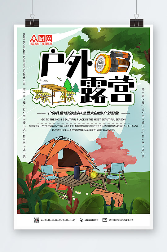绿色插画户外露营海报