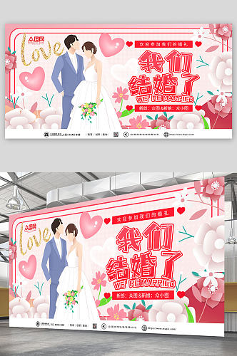 粉色温馨婚礼结婚背景展板