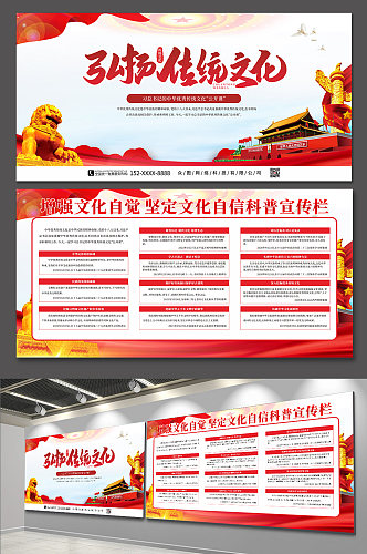 红色大气弘扬中华传统文化党建展板