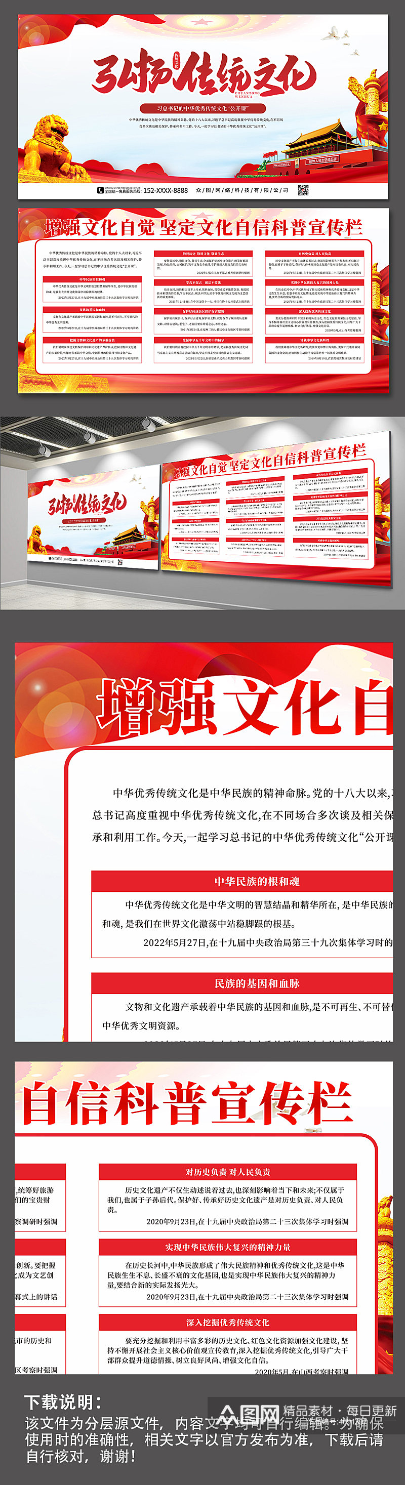 红色大气弘扬中华传统文化党建展板素材