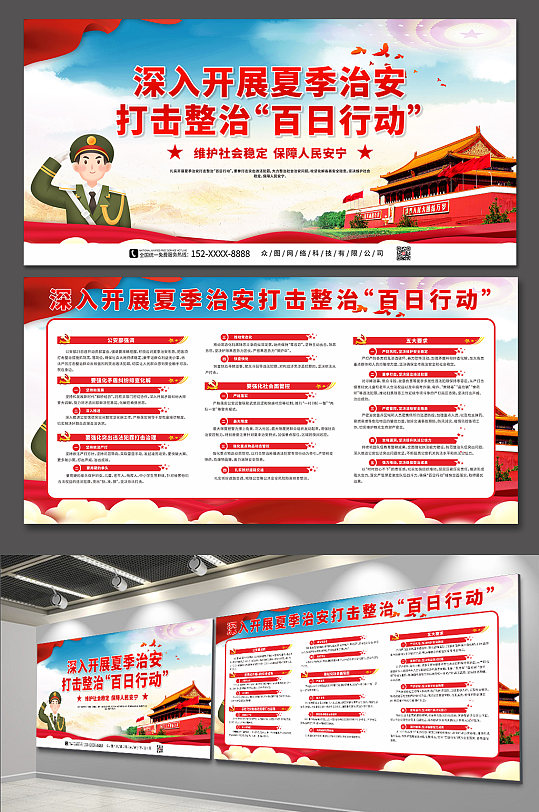 红色简约夏季治安打击百日行动党建展板-众图网