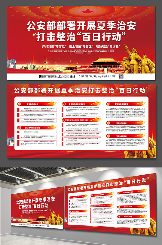 红色深入开展夏季治安打击百日行动党建展板-众图网