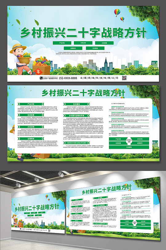 开展学习乡村振兴二十字战略方针内容展板-众图网