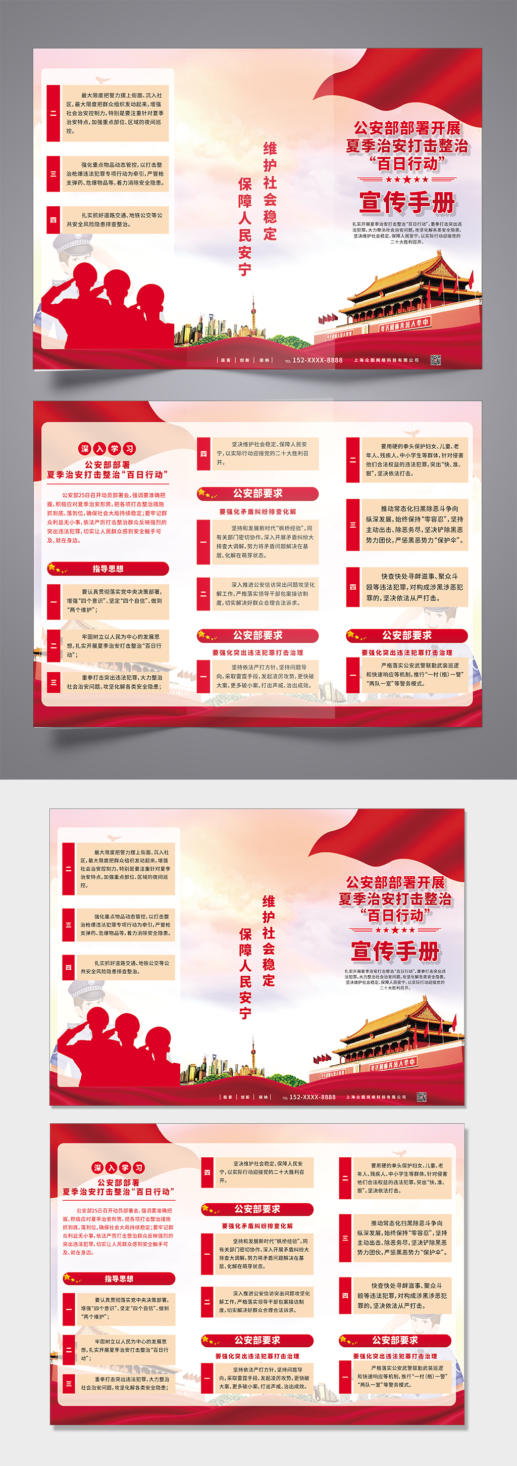 开展夏季治安打击百日行动党建三折页素材