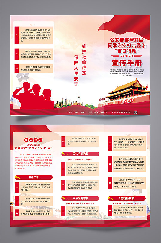 开展夏季治安打击百日行动党建三折页-众图网