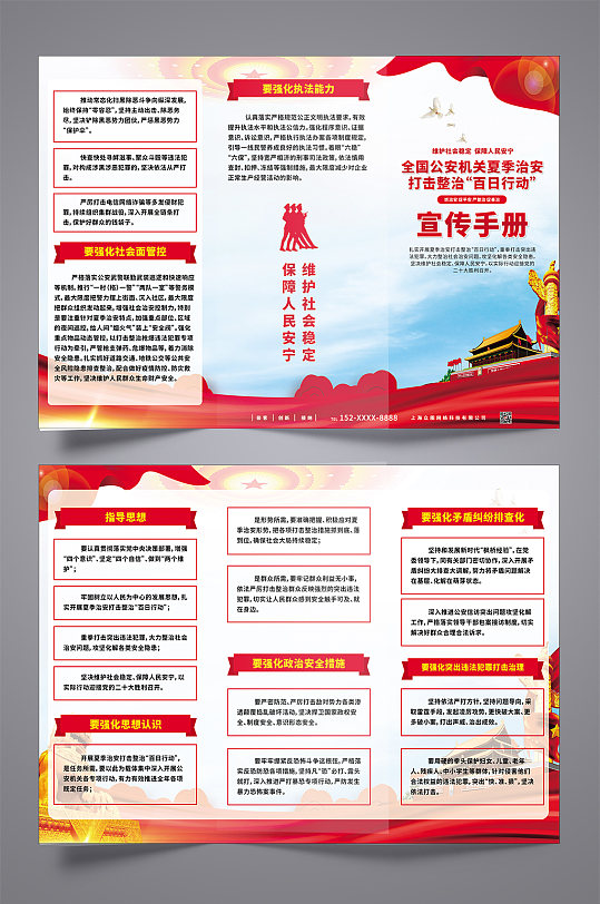 红色夏季治安打击百日行动党建三折页