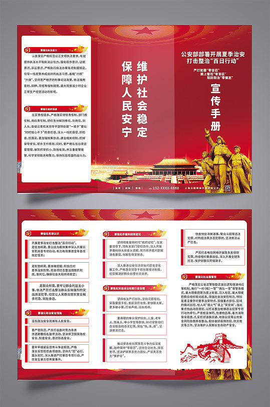 红色夏季治安打击百日行动党建三折页