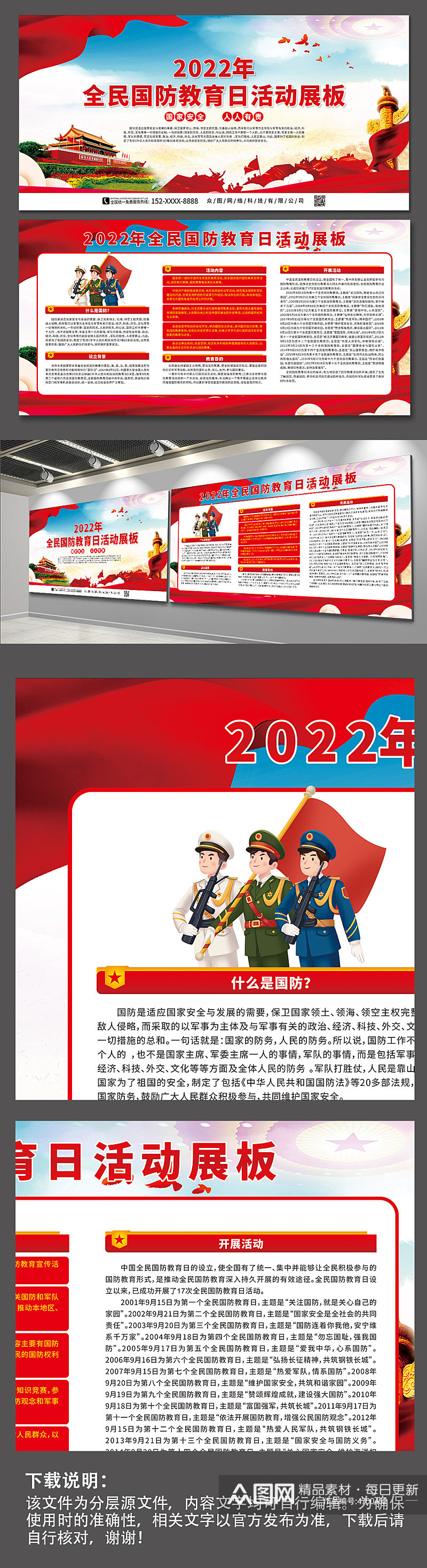 2022年全民国防教育日党建展板素材