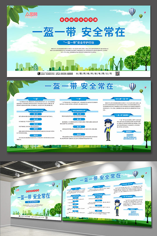绿色大气党一盔一带交通安全教育宣传栏展板