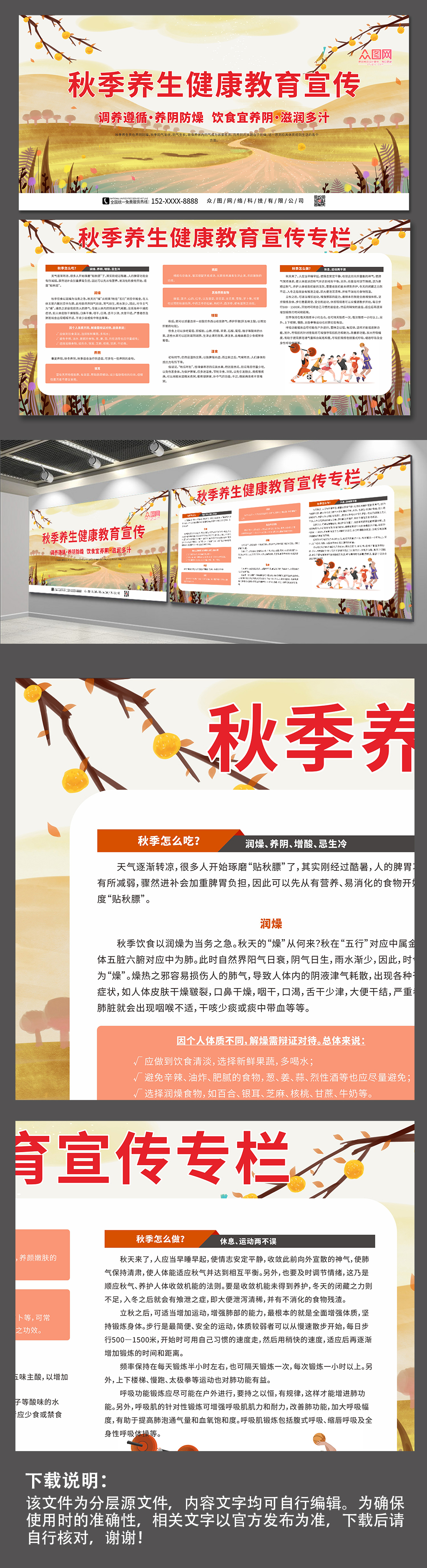 科普秋季养生健康教育宣传栏展板素材