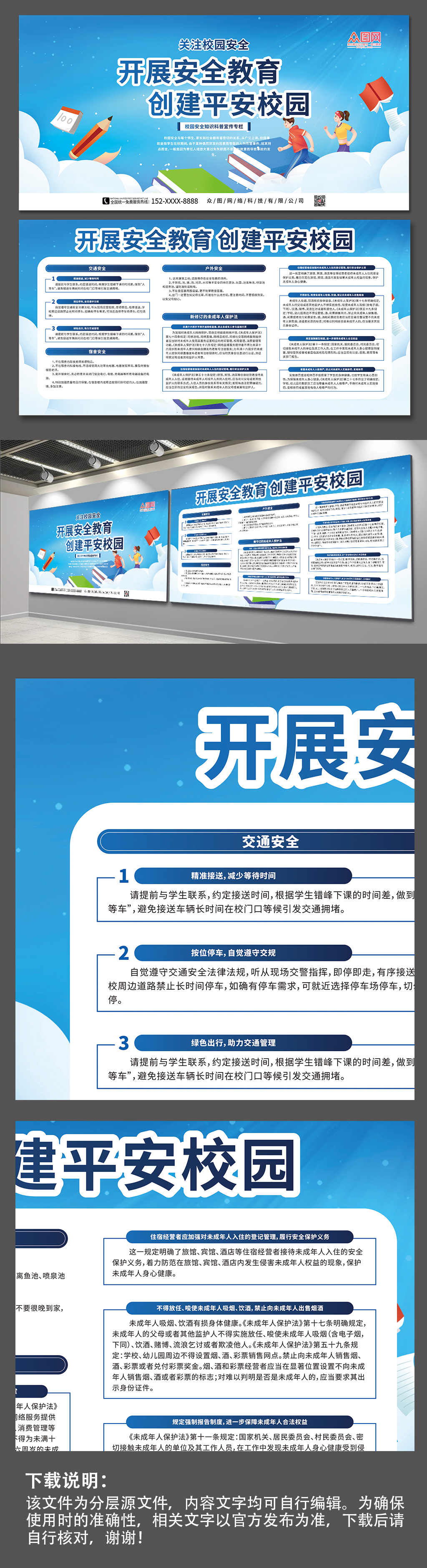 藍(lán)色校園安全知識(shí)宣傳欄內(nèi)容展板素材
