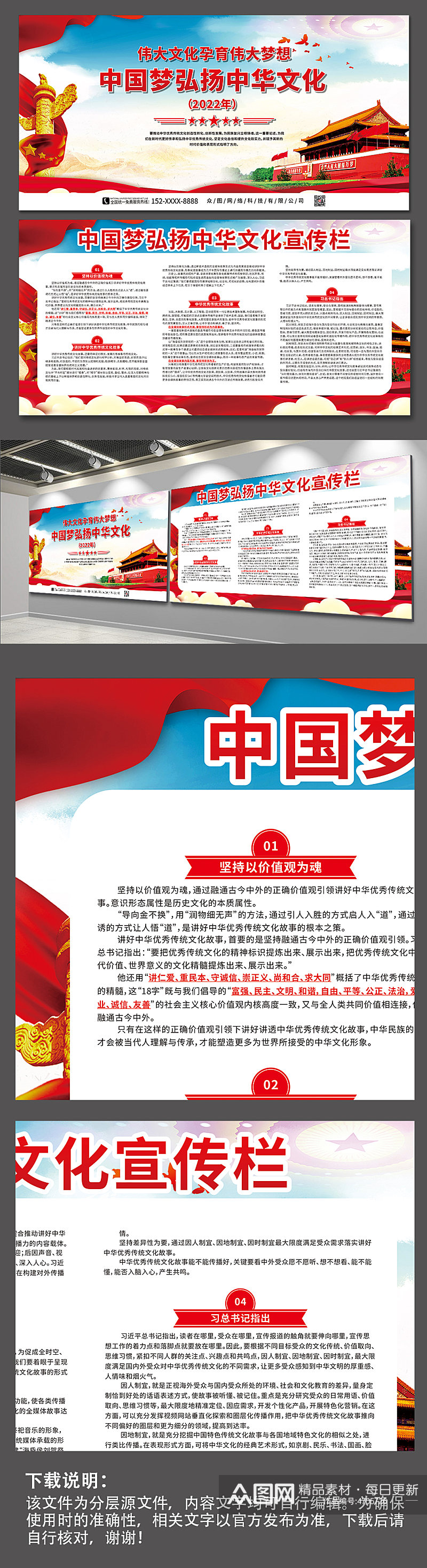 红色弘扬中华文化实现中国梦党建展板素材