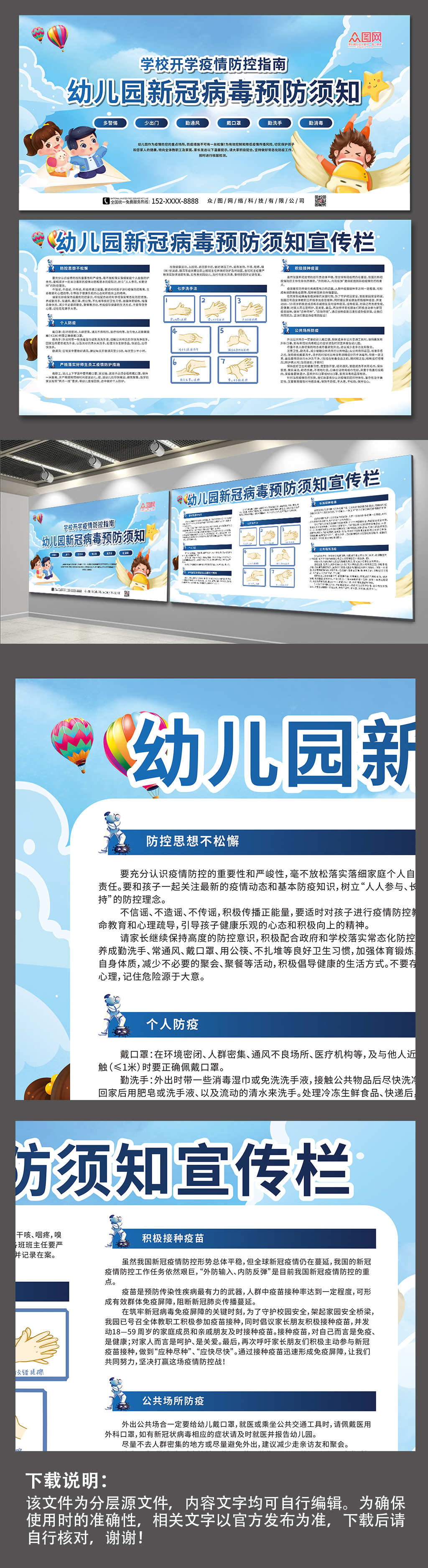 卡通幼兒園新冠病毒預(yù)防內(nèi)容展板素材