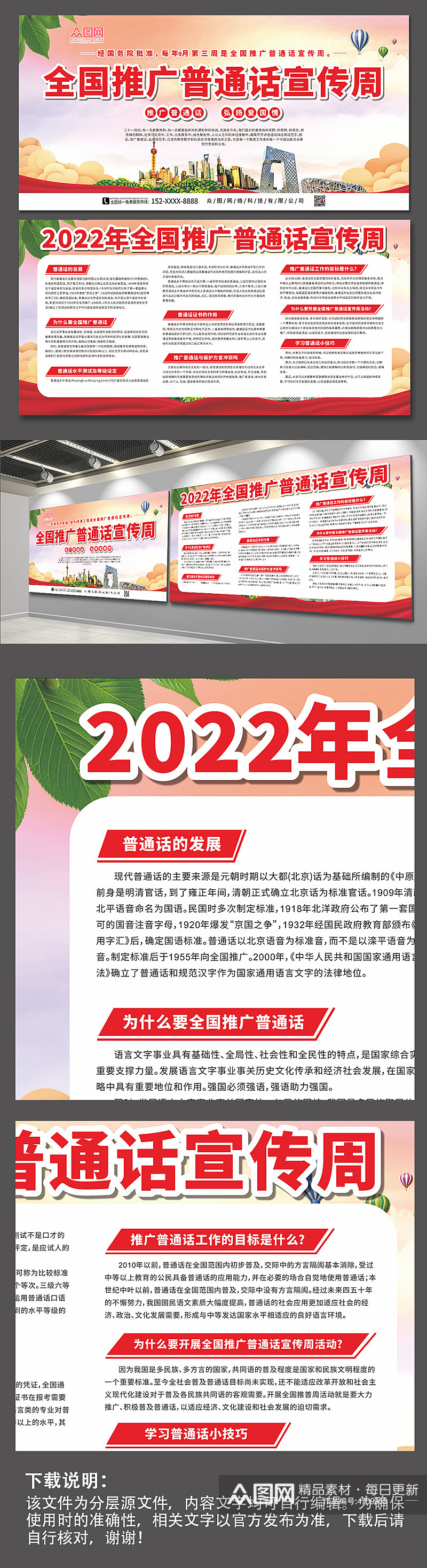 简约大气2022全国普通话宣传周展板素材